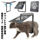 送料無料 網戸専用 ペットドア ペットゲート 猫ドア 犬ドア 網戸用ペットの出入り口 取付簡単 猫 小型犬用 自動に閉める 網戸ドア 網戸につけれる 犬猫出入り口 ロック付き 挿し込む式ドア 磁石設計 耐久性 網戸用ペットの出入り口