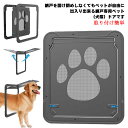 送料無料 網戸専用 ペットドア 犬猫出入り口 中型犬用 網戸用出入り口 ネット網戸用 小型犬 中型犬 大型犬 磁石 耐用 自動に閉める 通り抜け 足跡型 可愛い...