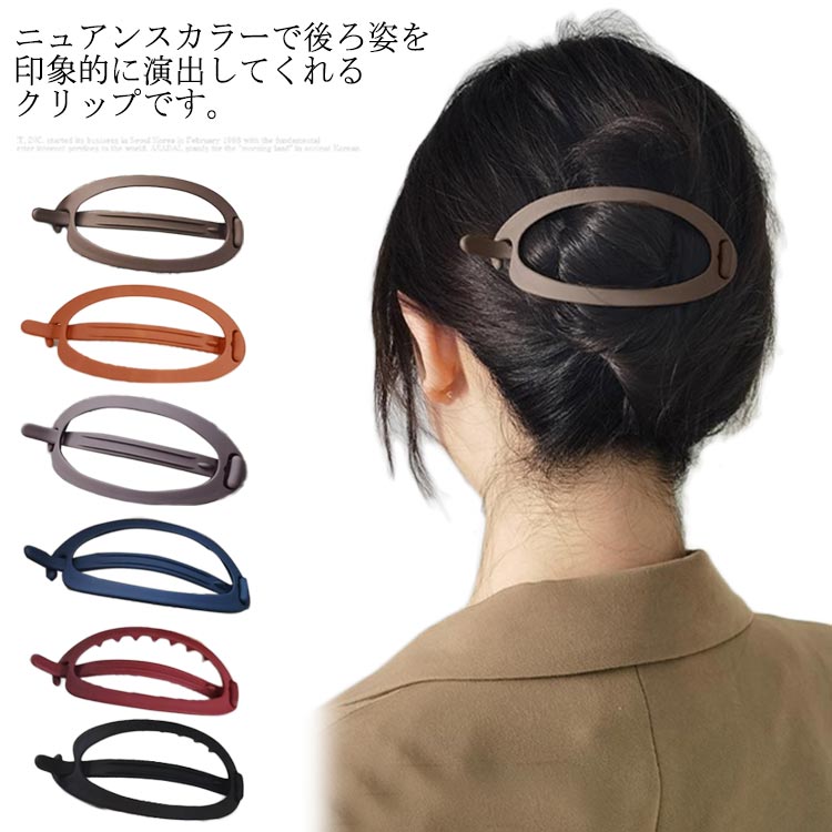 Rakuten - シンプル ヘアクリップ オフィス カジュアル リゾート まとめ髪 トレンド 流行 おしゃれ デイリー ヘアアレンジ フェミニン 女性 プレゼント 上品 通勤 ヘアアクセサリー