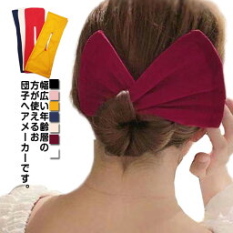 ヘアアレンジ 髪留め ヘアアクセサリー 髪飾り お団子グッズ お団子ヘアメーカー 可愛い リボン 上品 女性用 ヘアゴム お洒落 ヘアゴム 女子高生 まとめ髪