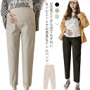 ボトムス 産後 マタニティーパンツ テーパードパンツ 春物 ゆったり 9分丈 産前 マタニティウェア 美シルエット ゆったり 妊娠初期から産後まで レディースパ...