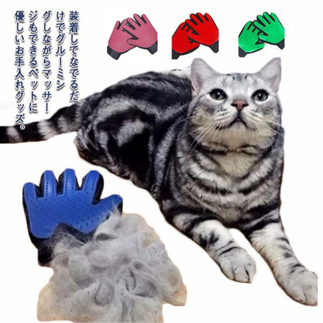 グルーミンググローブ 犬 猫 用 グルーミング グローブ 手袋 (左右2個組) マッサージグローブ  ...
