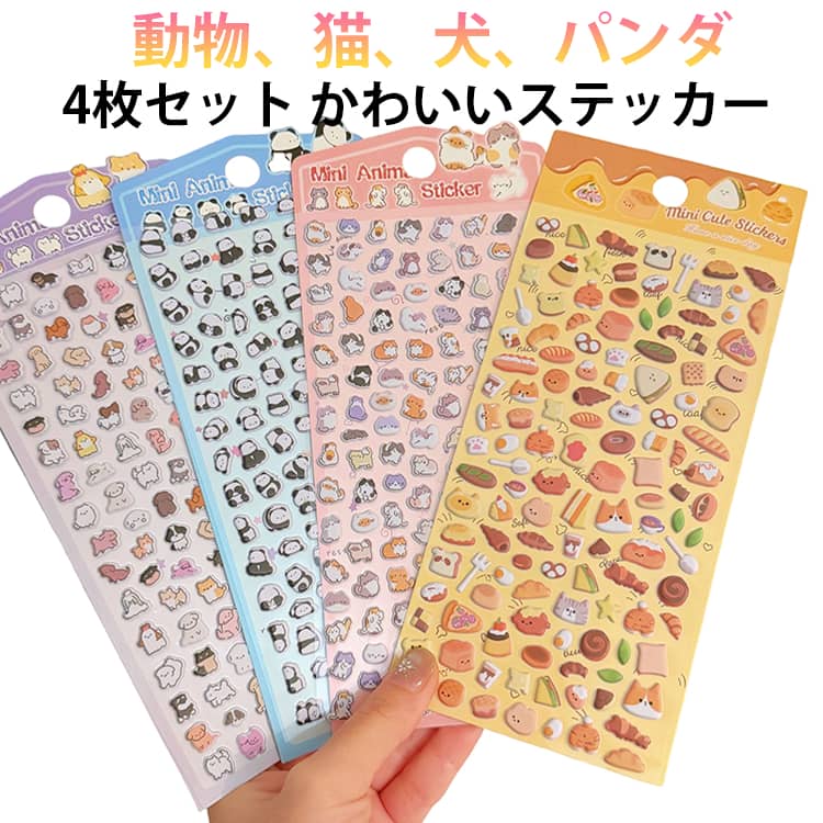Rakuten - 4枚セット ぷくぷくシール 立体シール 3d シール ぷっくりシール 3D立体シール ステッカー シール 手帳 おはじきシール シール手帳 ご褒美シール かわいいシール 泡ステッカー 日記シール シール集め シール帳 平成レトロ 小学生 女の子 男の子