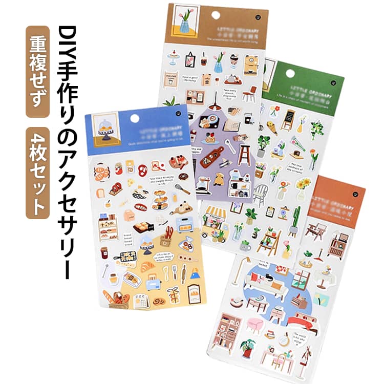 Rakuten - 4枚セット 手帳シール 可愛い おしゃれ 大人 デコシール ステッカー DIY 手作り ステッカー ノートシール 日記 カレンダー 装飾用ステッカー ご褒美シール ごほうびシール シール手帳 シール交換 写真アルバム スマホ DIY 手作り