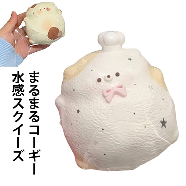 スクイーズおもちゃ 水感スクイーズ 大福 スクイーズ 伸縮性 ストレス解消 弾力性が高 袋に押し込んで ゆっくりと反発し 水感 粘土 泥感 ぬいぐるみ ぷにぷに柔らか シリコン 癒し 子供 大人 女の子 男の子用 誕生日 プレゼントご褒美 ギフト
