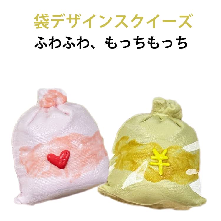Rakuten - スクイーズおもちゃ 袋デザイン スクイーズ 玩具 もちもち 柔らかい シリコン 肉球 握る玩具 スクイーズボール 水感 泥感 ぷにぷに柔らか 手触りが柔らかく ストレス解消 暇つぶし 不安軽減 減圧グッズ 手作り 感覚おもちゃ 子供 大人 兼用