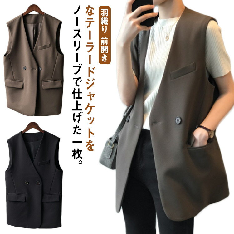 送料無料 ジレ レディース フォーマル 春 夏 ロング テーラードベスト ベスト ロングベスト テーラード スーツベスト ノースリーブ シンプル ノーカラー ジャケット 羽織り 前開き 無地 OL 通勤 仕事 きれいめ キレイめ 黒 ブラック M L