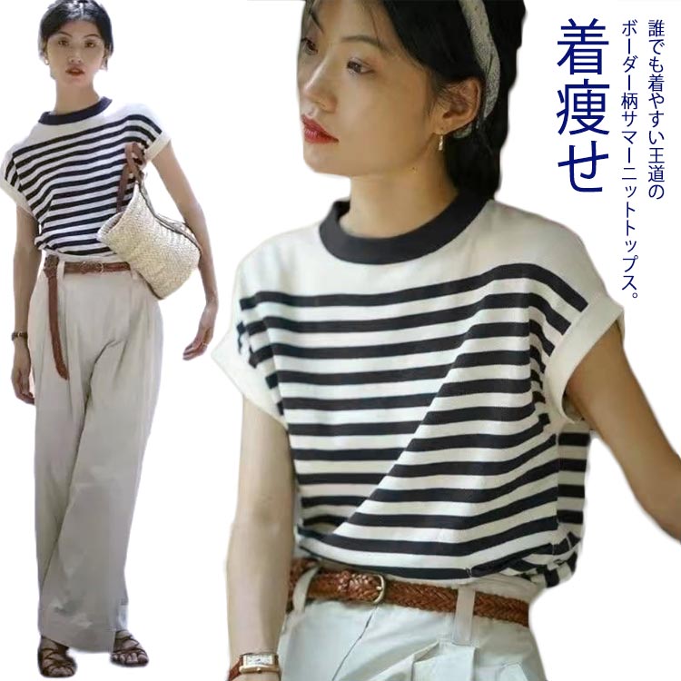 ノースリーブ ニット Tシャツ レディース 送料無料 フレンチスリーブ ボーダー サマーニット トップス 夏服 着痩せ クルーネック 体型カバー