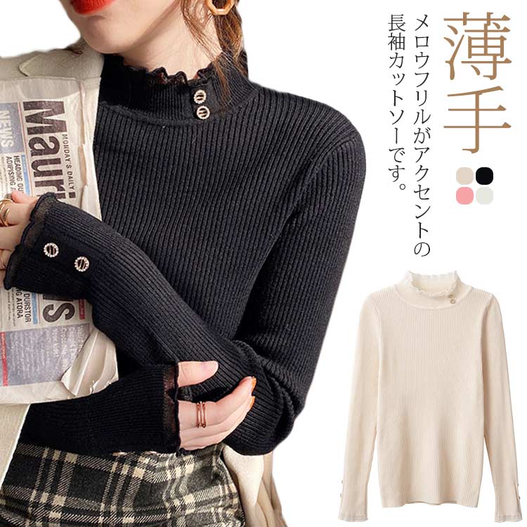 Rakuten - カットソー ニット リブ レディース ハイネック フリルネック レース 重ね着 インナー レイヤード Tシャツ セーター モックネック オフネック シンプル かわいい おしゃれ オフィス カジュアル 無地 きれいめ 春 秋 冬 薄手