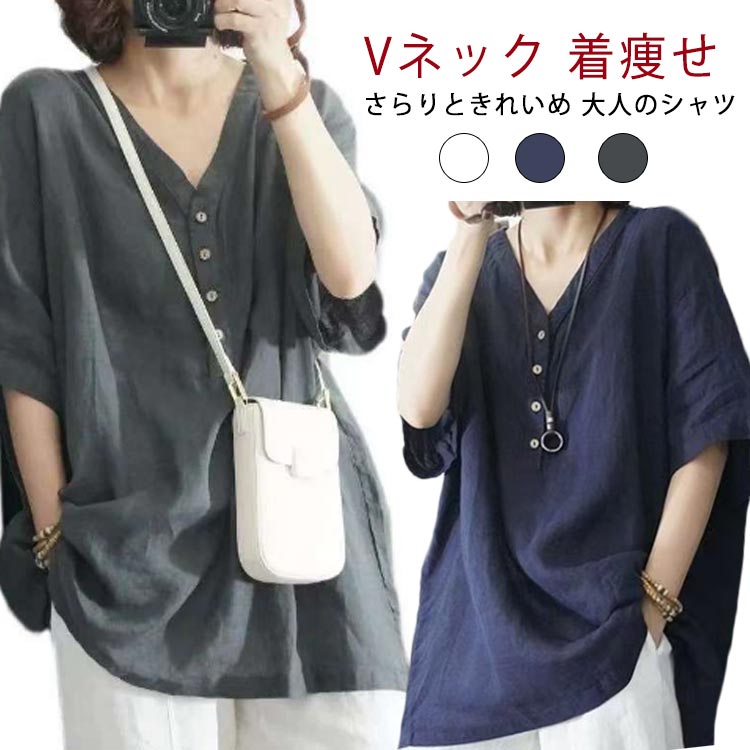 Rakuten - シャツ レディース ブラウス トップス シャツブラウス 白シャツ Vネック ホワイトシャツ 半袖 7分袖 tシャツ 春 チュニック ゆったり 着痩せ 大人 抜け感 ドルマンスリーブ リネン風 無地 vネック 大きいサイズ シンプル 夏 30代 40代 春