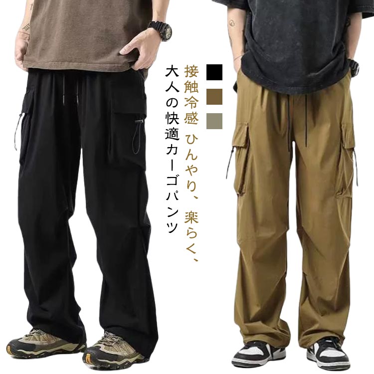 Rakuten - カーゴパンツ メンズ ボトムス カジュアル 夏 接触冷感 作業着 ズボン 男女兼用 アイスシルクパンツ メンズ ストレッチパンツ キャンプ 速乾 カジュアルパンツ テーパードパンツ 体型カバー ワークパンツ
