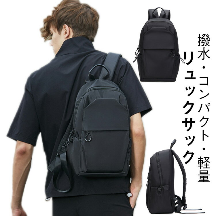 Rakuten - リュック メンズ リュックサック 軽量 小さめ カジュアル 黒 大人 通勤 通学 薄型 軽い 撥水 防水 おしゃれ a4 コンパクト バックパック ビジネス PC パソコン デイバッグ シンプル キャンプ ジム 防災 アウトドア 旅行バッグ 旅行 50代 40代 登山リュック