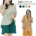 パジャマ カップ付き レディース 半袖 ルームウェア 夏 上下セット 大人用 夏用パジャマ かわいい 半袖パジャマ 可愛いパジャマ 夏パジャマ 春 部屋着 丸首...