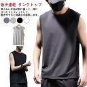 タンクトップ メンズ メッシュ 吸汗速乾 インナー 夏 春 アンダーシャツ インナーシャツ ノースリーブ tシャツ 通気性 ドライ カットソー クルーネック ジム 筋トレ トレーニング スポーツ 重ね着 大きいサイズ トレーニングウェア おしゃれ 運動着 男性 下着