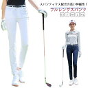 ゴルフパンツ ゴルフウェア ゴルフ パンツ トレッキングパンツ ロング レディース パンツ ズボン 速乾 耐久 ロングパンツ ワークパンツ チノパン 作業着 女...