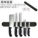 包丁ホルダー マグネット 包丁 磁石 包丁スタンド 包丁立て ナイフスタンド マグネット ナイフラック ステンレス 強粘着テープ 壁掛け式 キッチンツール 包丁 収納 簡単装着 包丁差し 壁掛け ナイフラック 壁面収納 工具