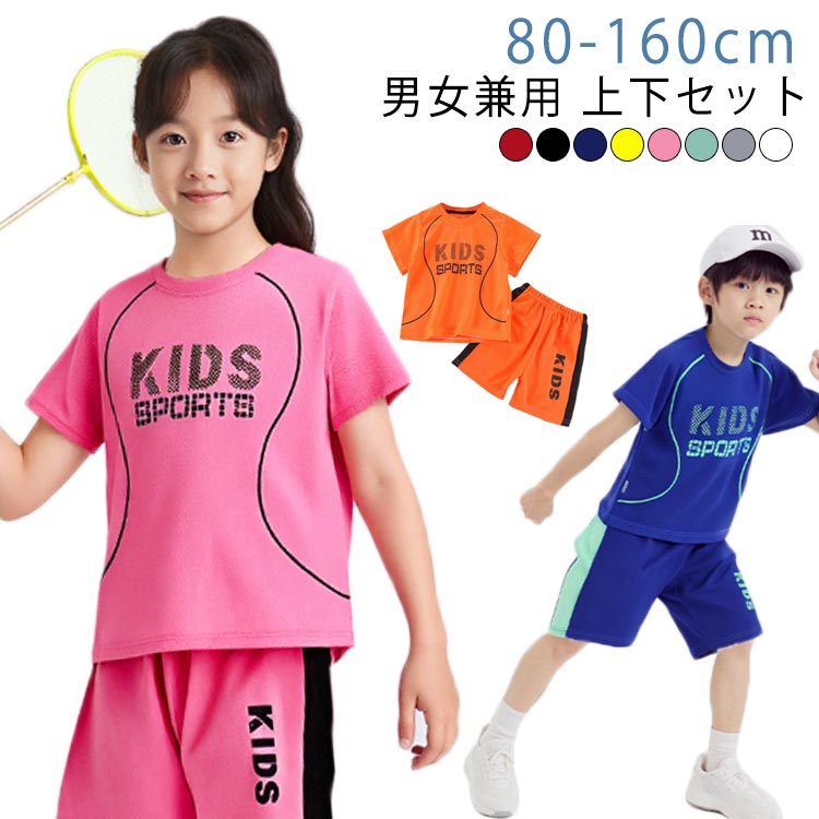 スポーツウェア キッズ ジュニア 上下セット ベビー服 子供 半袖 Tシャツ ハーフパンツ パジャマ