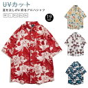 アロハシャツ カジュアルシャツ メンズ シャツ 花柄 ハワイ 総柄 開襟シャツ 軽量 冷感 ゆったり 速乾 夏服 シャツ メンズシャツ ハワイ トップス ハワイアン 半袖シャツ 夏 夏服 アロハ ビーチ 海 葉 リゾート