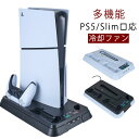 PS5用 冷却ファン PS5 冷却ファン Slim 冷却 冷却スタンド PS5 スタンド 縦置きスタンド ファン 充電スタンド クーリングファン 縦置き コントローラー 充電 垂直 充電器 USB 静音 通常版 PlayStation5 用 プレステ5 用 デジタルエディション PS5 2020版/PS5 Slim版対応