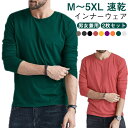 インナーシャツ メンズ 2枚組 Uネック Tシャツ レディース 下着 長袖 クルーネック 接触冷感 丸首 大きいサイズ 男性用 アンダーシャツ アイスシルク 肌着 紳士 コットン 白 黒 無地 定番 シンプル オフィス 仕事 作業服 作業着 トレーニングウェア ゴルフ 野球