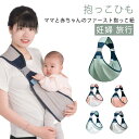 抱っこ紐 ベビースリング コンパクト ショルダー 抱っこ スリング メンズ レディース 抱っこひも 妊婦 旅行 ヒップシート おでかけ 片手抱っこ サイドヒップ...
