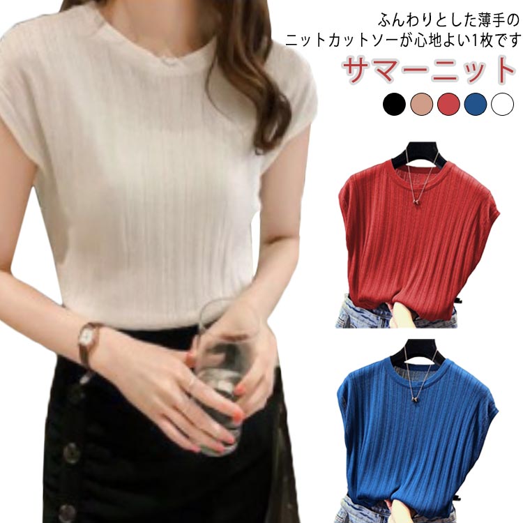 Rakuten - サマーニット 半袖 レディース 大きいサイズ 春 夏 ニット 接触冷感 フレンチスリーブ tシャツ uネック 5分袖 シンプル カットソー トップス ニットtシャツ ニットソー ストレッチ セクシー 薄手 細見え オフィス カジュアル 大人 きれいめ 送料無料