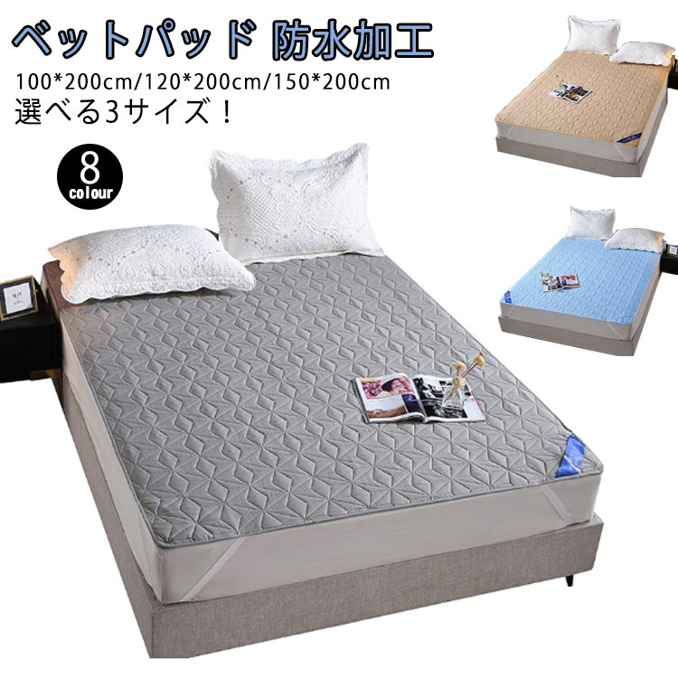 敷きパッド 防水 ダブル 150*200 100*200 100*200 洗える 防水敷きパッド セミダブル おねしょ対策 介..