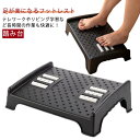 フットレスト 踏み台 デスクワーク 机の下 足置き台 フット台 足台 フットレスト トイレ 踏み台 作業台 ステップ台 踏台 オフイス ステップ 軽減 補助具おしゃれ 収納 軽量 シンプル デザイン 子供足休め