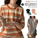 パジャマ レディース 半袖 ルームウェア 夏 上下セット 大人用 綿 夏用パジャマ かわいい 半袖パジャマ 可愛いパジャマ 大きいサイズ ボーター 夏パジャマ 春 部屋着 上下セット 大人用 パジャマ 丸首 大きい 入院 産後 かぶるだけ ゆったり 部屋着 母の日 ギフト