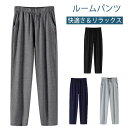 ルームパンツ メンズ 夏 春 ルームウェア レディース 綿 パンツ 薄手 パジャマ 下だけ ズボン 柔らかい 軽い 部屋着 コットン 夏 長ズボン ゆったり 大...