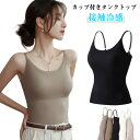 カップ付き タンクトップ 接触冷感 トップス ブラトップ 夏 キャミソール ブラカップ ノースリーブ キャミ カジュアル シームレス 蒸れにくい 涼しい 吸汗速乾 インナー 無地 ニット 重ね着 おしゃれ レディース スポーツ 白 黒 締めつけない 見せるインナー(4)