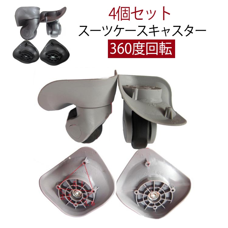 4個セット スーツケースキャスター スーツケース 交換用 キャスター キャリーケース 交換用キャスター 付け替え 360度回転 キャスター 修理 車輪 ホイール...
