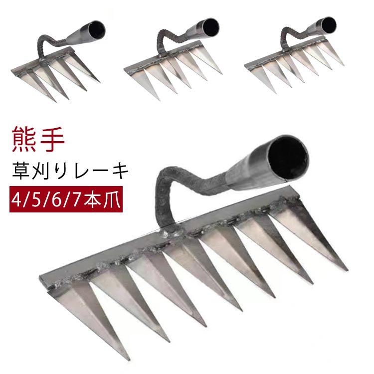 草刈りレーキ 熊手 レーキ 4/5/6/7本爪 松土 除草熊手 ガーデンレーキ 金属製 除草 園芸 ガーデニング ..