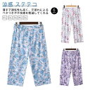 ステテコ 涼しい 蒸れない パジャマ 速乾 レディース メンズ 綿100 ユニセックス ワイドパンツ 夏 ナイトウェア リラックスパンツ 伸縮性 薄手 7分丈 ...
