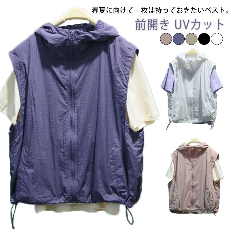 Rakuten - 薄手 ジレ ノースリーブ 無地 夏 パーカー ベスト ベスト 前開き レディース レイヤード 薄手 ジャケット アウター 羽織り ライトアウター フード付き 春 スポーツベスト 秋 大人 着回し 涼しい ひんやり UVカット