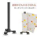 2個セット ペーパーホルダー 吸盤 片手 片手で切れる 固定 移動できる ペーパースタンド 置き型 縦型 キッチンペーパースタンド おしゃれ 北欧 シンプル コ...