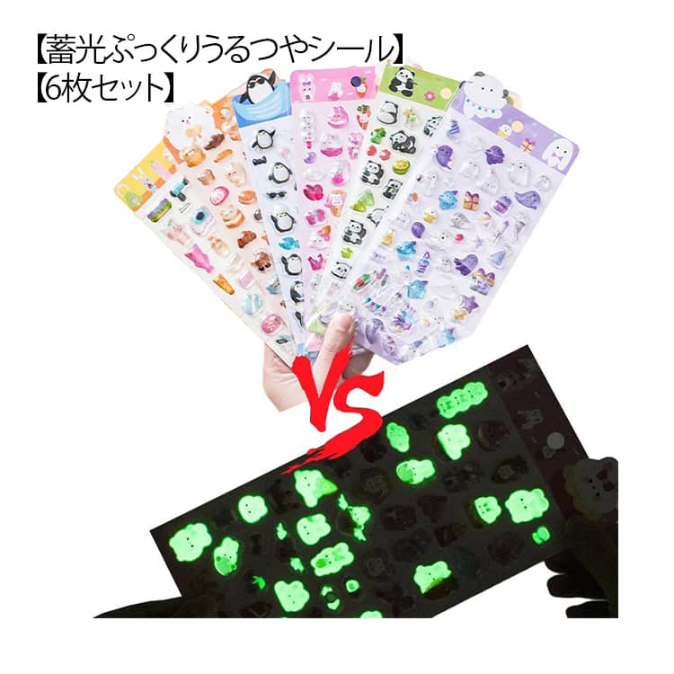 Rakuten - 【6枚セット】 暗闇で光る！ 光る シール ボンボンシール ぷくぷくシール おしゃれ かわいい ねこ 猫 うさぎ おばけ お化け セット 夜光シール 蓄光シール ご褒美シール ドロップ シール帳 スマホ ケース ご褒美 交換 立体 レジン つやつや 光沢 推し活 デコ