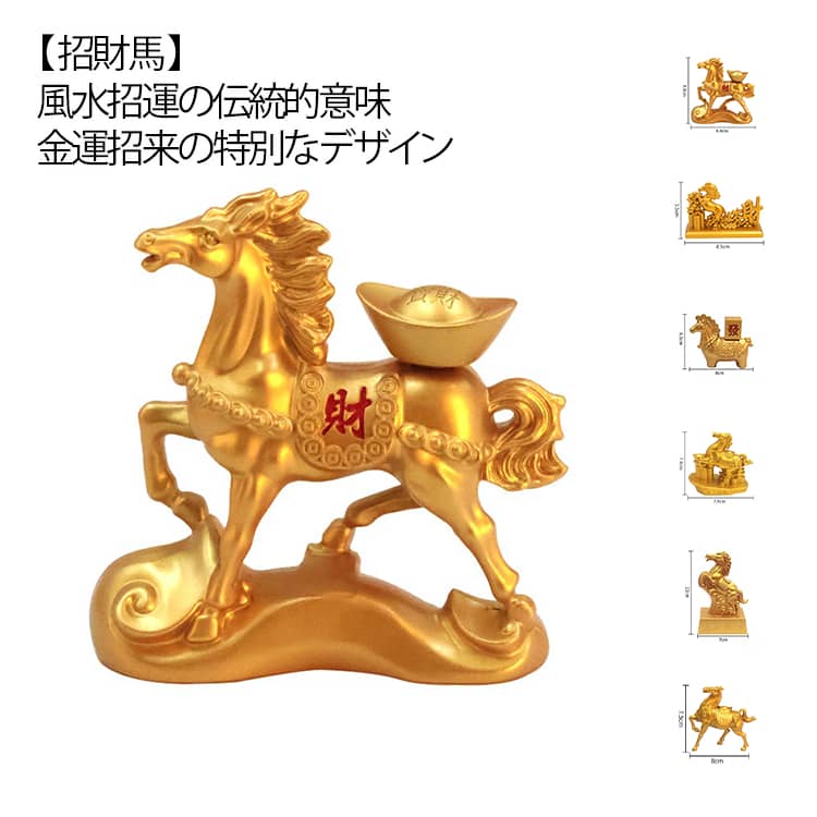 China Ornaments - 【 招財馬 】 馬の置物 玄関 縁起 風水 馬 置物 グッズ 雑貨 uma ウマ うま 風水グッズ 2026年 干支の置物 午 開運祈願 金運祈願 競馬 グッズ 馬好き プレゼント 女性 2025 令和8年 幸運のインテリア 繁栄の象徴 誕生日 ギフト 景品
