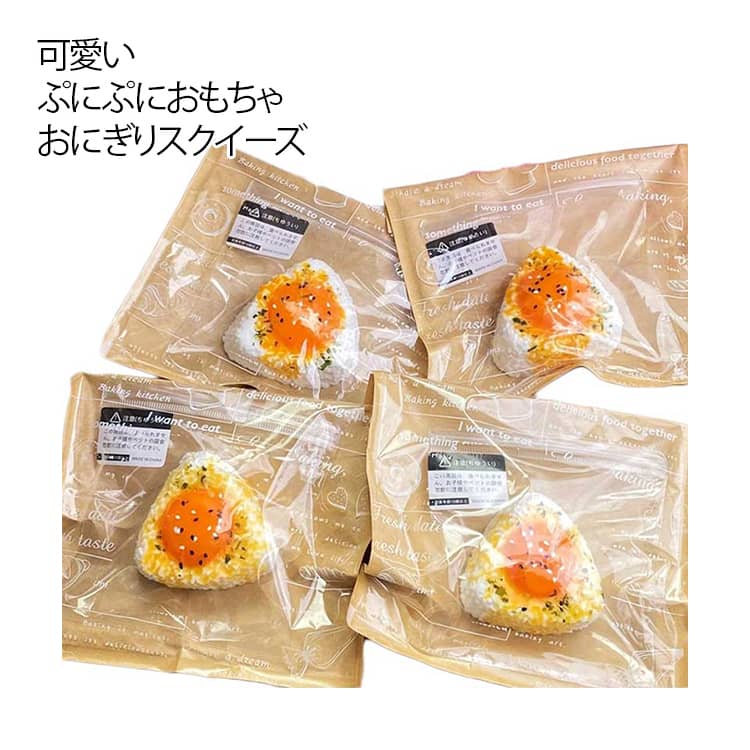 スクイーズ おもちゃ おにぎり 可愛い ぷにぷにおもちゃ スクイーズ 玩具 食べ物 握ぷにぷにおもちゃ ストレス解消グッズ 癒しグッズ 暇つぶし 低反発 柔らかい 面白い 食品サンプル 食物おもちゃ お祭り クリスマス 誕生日プレゼント yorozuyahonntenn-10024077 ヨロズヤホンテン パッケージ画像