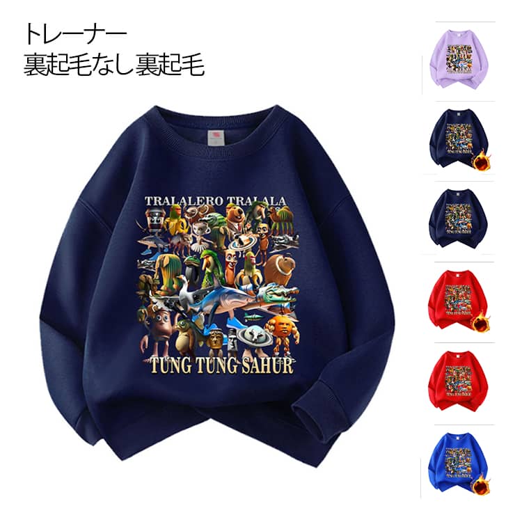 Rakuten - イタリアンブレインロット 子供服 トレーナー キッズ トゥントゥントゥンサフール 秋服 長袖 スウェット 綿 TungTungTungSahur パーカー 子供 長袖Tシャツ 可愛い スポーツ プルオーバー トップス 子ども服 暖かい 小学生 誕生日 プレゼント 春秋冬