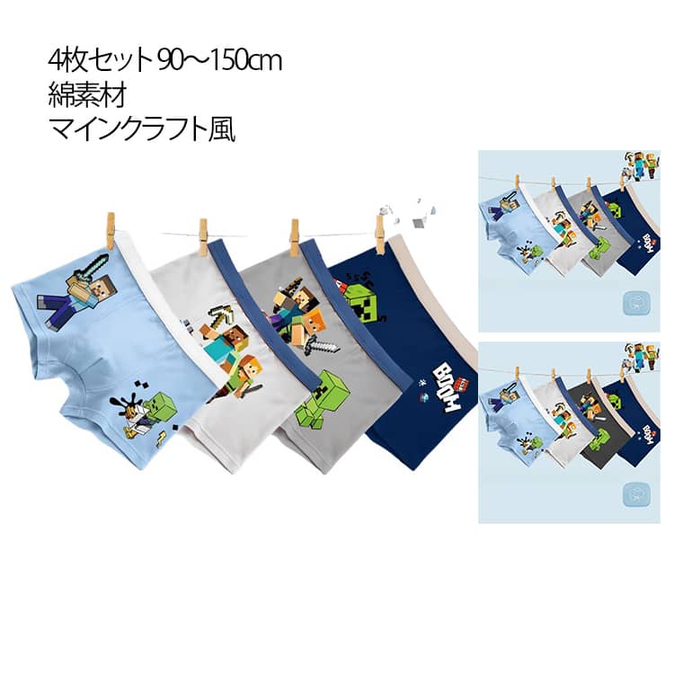 4枚セット 男の子 ショーツ 下着 ブリーフ パンツ キッズパンツ 男児 キッズ ボクサーパンツ マインク..