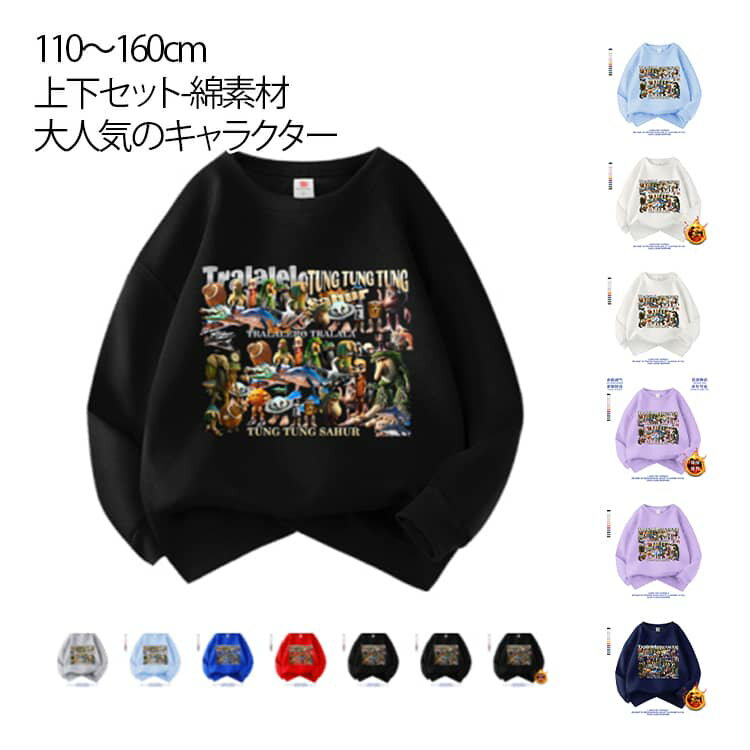 Rakuten - 秋服 長袖 スウェット イタリアンブレインロット トゥントゥントゥンサフール TungTungTungSahur 子供服 長袖Tシャツ タタタタサフール イタリアンブレインロット キッズ 綿 大人 子ども服 暖かい ゆったり 秋 冬 通学 通園着 誕生日 プレゼント
