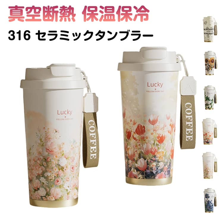 Rakuten - タンブラー セラミックコーティング ストロー付き 大容量520ml セラミックタンブラー コーヒー 316 セラミック 持ち運び 水筒 マグボトル こぼれない 漏れない 伸縮ストロー 3WAY 直飲み を感じさせない 蓋付き 魔法瓶 真空断熱 保温保冷 熱 多重構造 おしゃれ