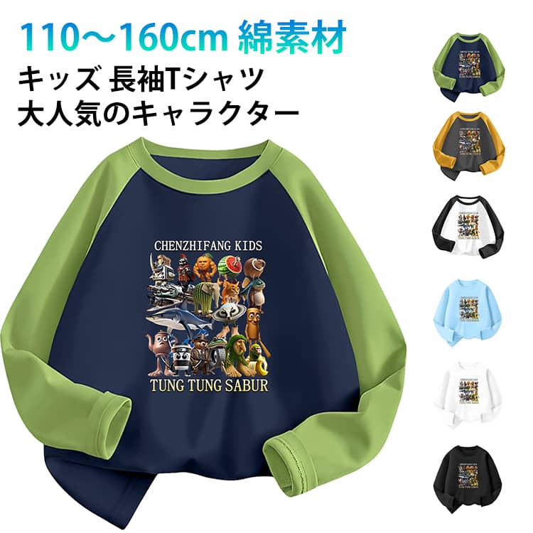 子供服 長袖Tシャツ キッズ イタリアンブレイン ロット トゥントゥントゥンサフール 長袖 Tシャツ 綿 Tung Tung Tung Sahur トララレロ トラララ 春夏秋 シャツ トップス 丸首 可愛い スウェット 子ども服 小学生 通学 通園着 女の子 男の子 プレゼント 110~160cm