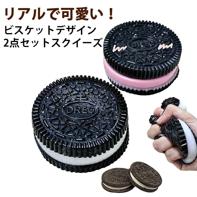 スクイーズ ビスケット 2点セット スクイーズ玩具 スクイーズケーキ クッキー おもちゃ 可愛い 面白い スクイーズボール ストレス解消 暇つぶし ぷにぷに 低反発 不安軽減 減圧グッズ 柔らかい 弾性 触感いい 握る玩具 感覚おもちゃ 子供 大人兼用