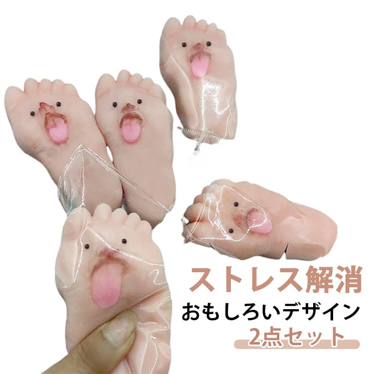 2個セット スクイーズ 低反発 ストレス解消グッズ 減圧玩具 减圧おもちゃ 握ってストレス発散 癒し スクイーズ 解消 握る玩具 ぷにぷに ふわふわおもちゃ 景品 おもしろ 誕生日 プレゼント