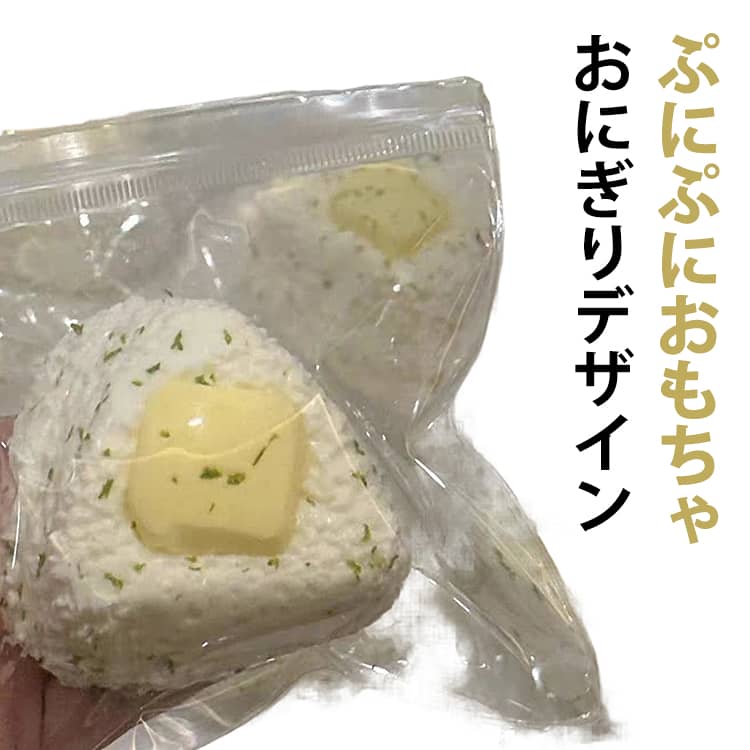スクイーズ おもちゃ おにぎり 可愛い ぷにぷにおもちゃ スクイーズ 玩具 握ぷにぷにおもちゃ ストレス解消グッズ 癒しグッズ 暇つぶし 低反発 柔らかい 面白い 食物おもちゃ お祭り 弾力性 手触りが柔らかく クリスマス 誕生日プレゼント
