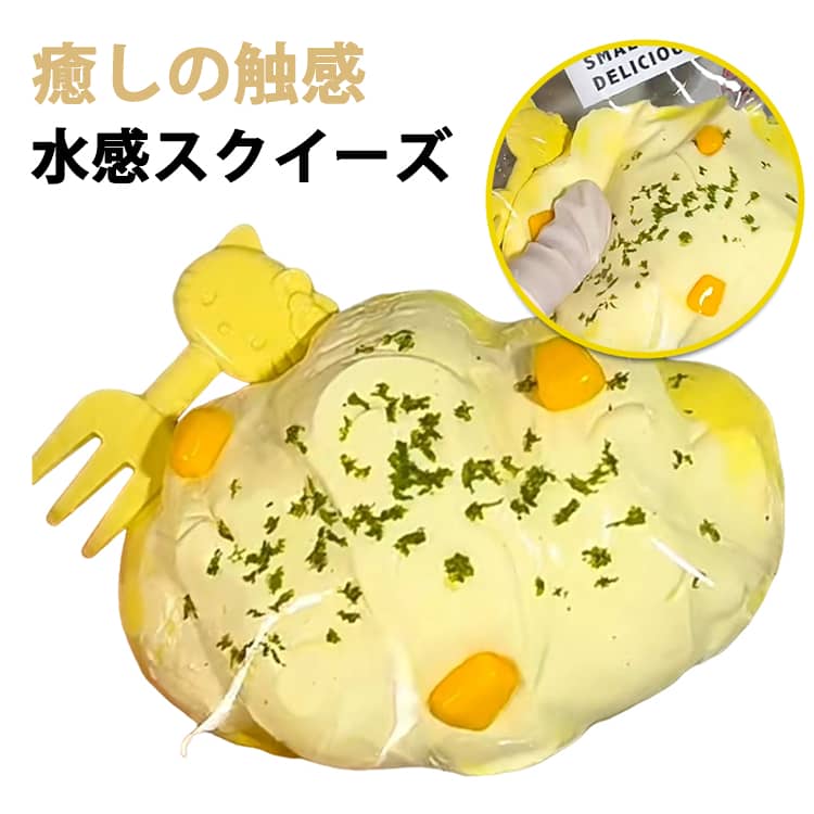 Rakuten - スクイーズ 大サイズ 低反発 スクイーズケーキ 水感スクイーズ おもちゃ かわいい 握るスクイーズおもちゃ ストレス解消 もちもち おしゃれ オシャレ Y2K 食べ物スクイーズ 握って遊ぶ パ そっくり パン ケーキ スイーツ