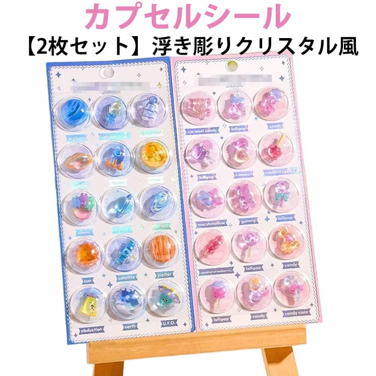 Rakuten - 【2枚セット】 カプセルシール 3D シール 浮き彫りクリスタル 立体シール デコシール ぶくぶくシール デコレーション 装飾 ぶっくり おはじきシール 子供 女の子 小学生 プレゼント 励ましステッカー 手帳デコレーション DIY マルチデコ用 スマホケース 可愛い
