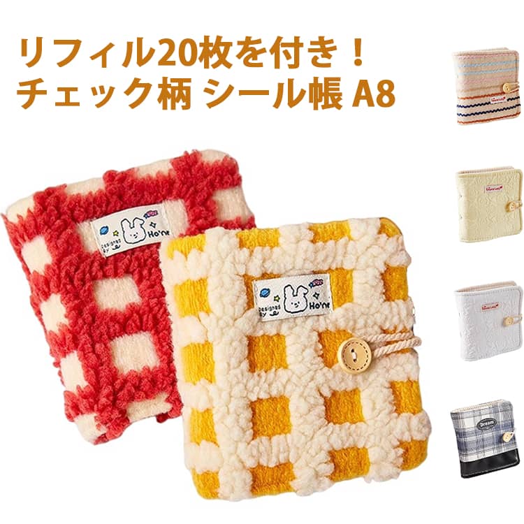 Rakuten - シール帳 透明 リフィル20枚を付き！ プラバン 透明 A8 ミニ バインダー チェック柄シール帳 クリア はがせる シール台紙 シール手帳 女の子 令和 平成 かわいいシール帳バインダー カードスリーブ 透明シール帳 バインダー型ノート シール収納 推し活